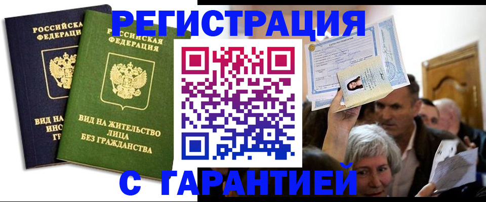 временная регистрация надежно в Якутии